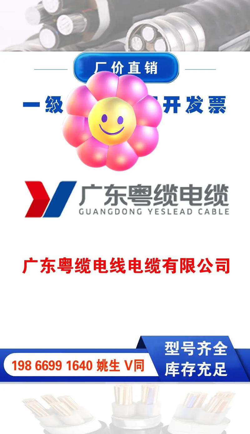 广东粤缆电缆.生产电气装备用电线电缆,高低压